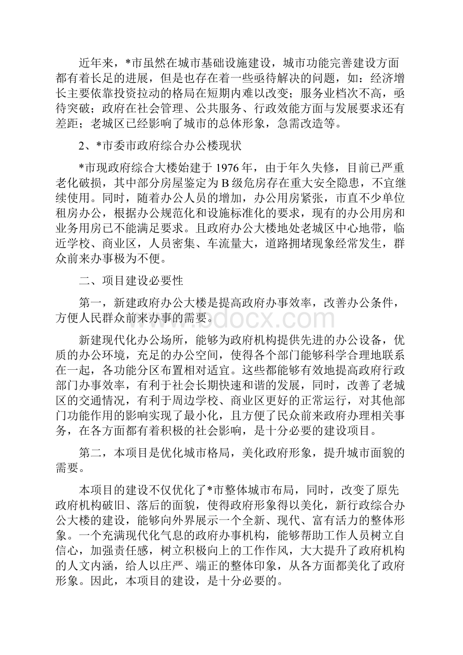 市行政综合办公大楼建设项目可行性分析报告.docx_第3页