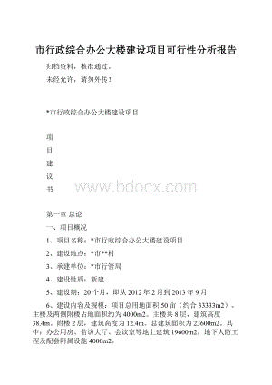 市行政综合办公大楼建设项目可行性分析报告.docx