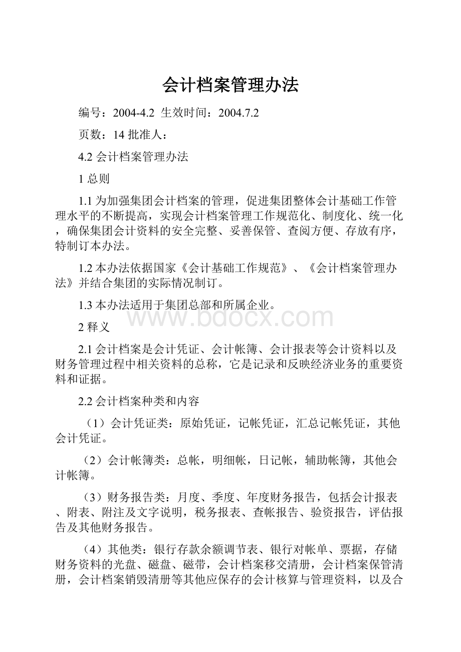 会计档案管理办法Word格式文档下载.docx