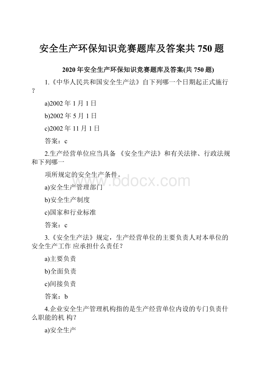 安全生产环保知识竞赛题库及答案共750题.docx_第1页