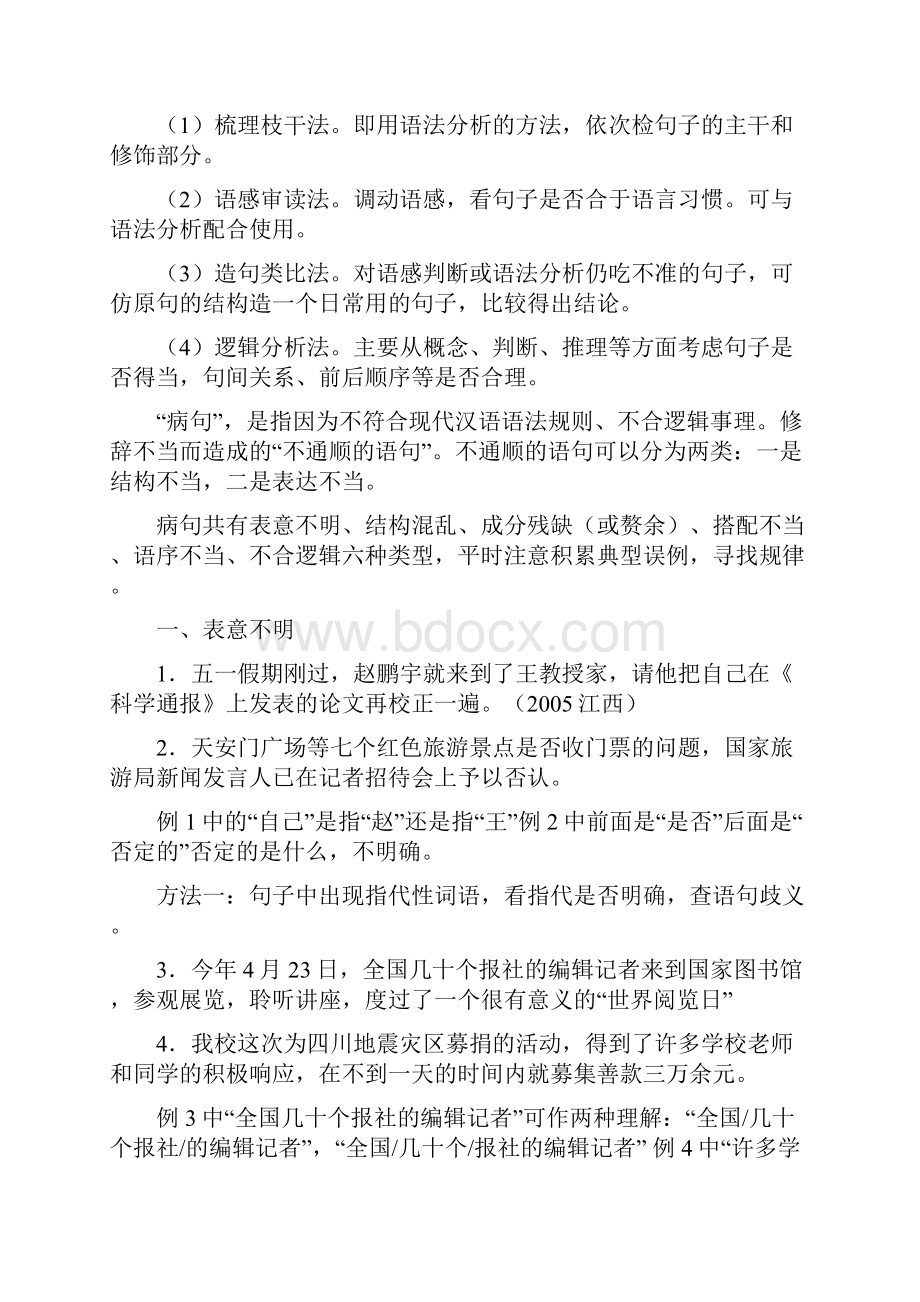 学科王高考专项语文考点梳理专题04 辨析或修改病句doc.docx_第2页