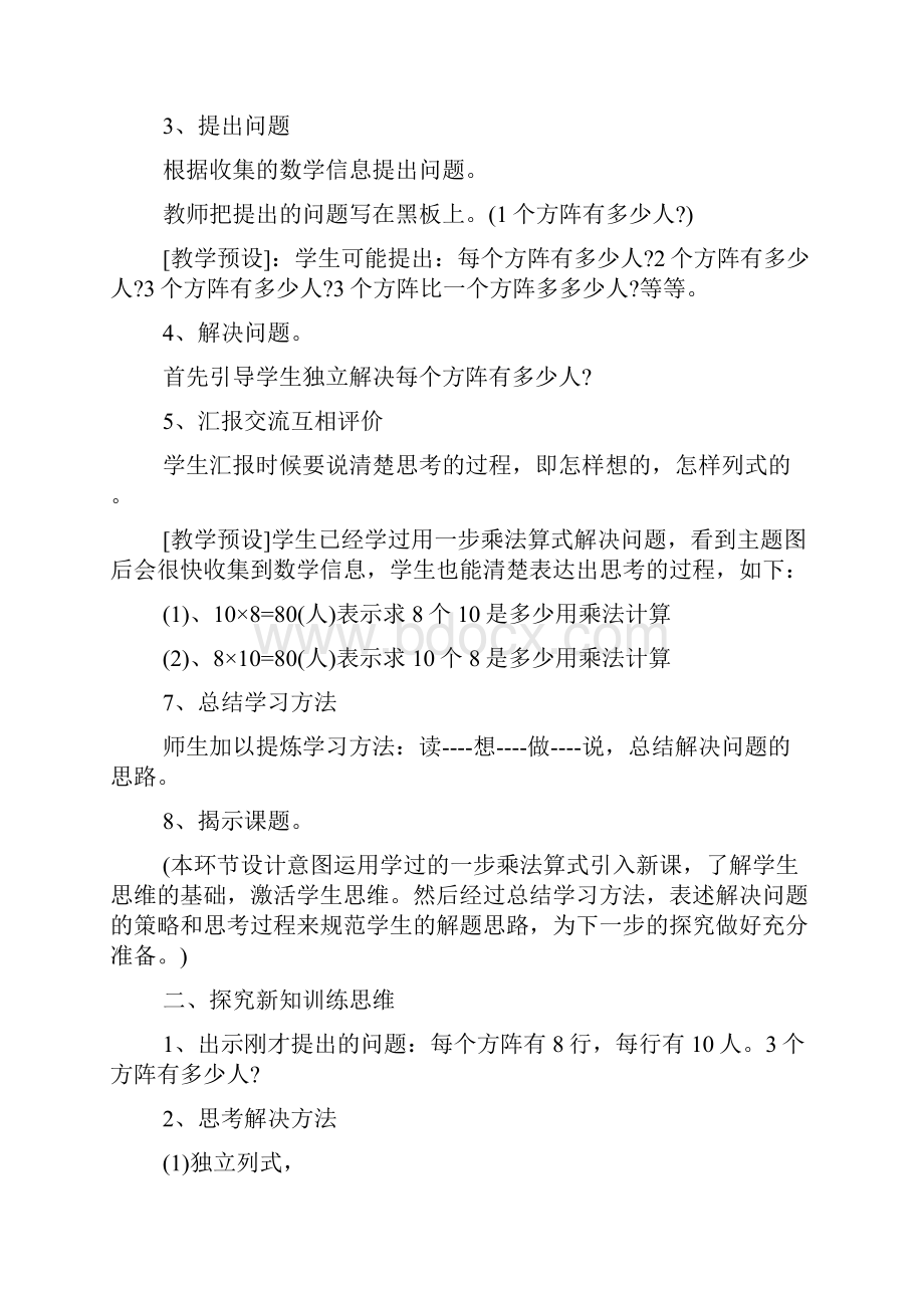 数学二年级优质教学设计方案三篇Word格式.docx_第2页