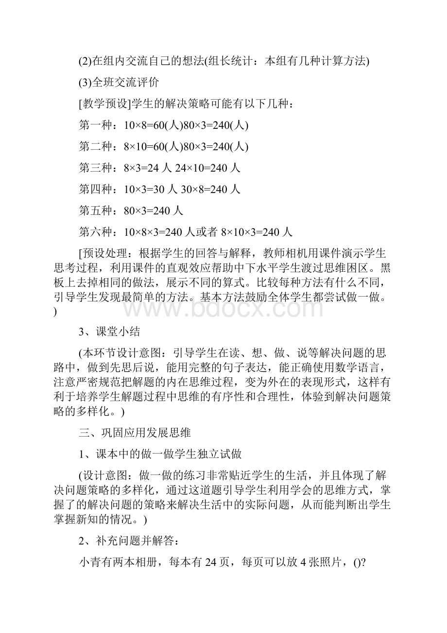 数学二年级优质教学设计方案三篇Word格式.docx_第3页