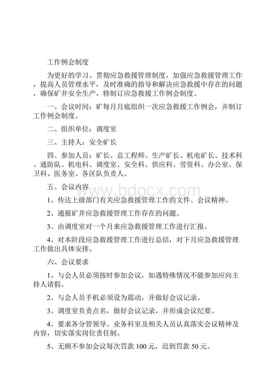 12煤矿应急救援管理制度Word文档格式.docx_第2页