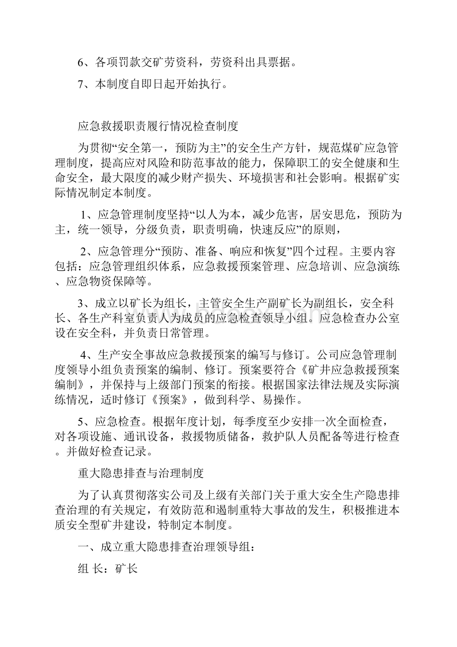 12煤矿应急救援管理制度Word文档格式.docx_第3页