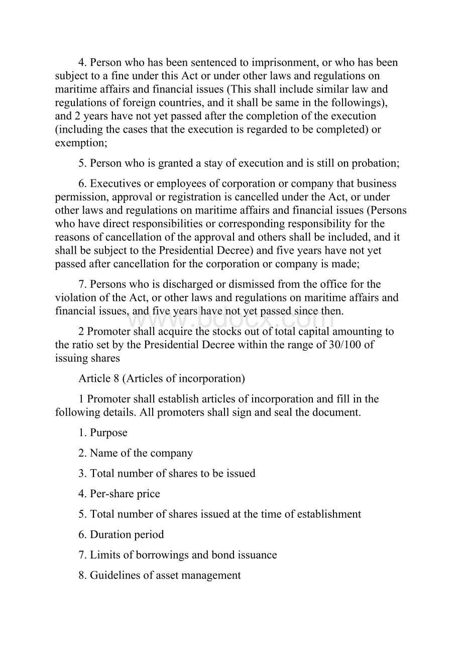 Ship Investment Company Act.docx_第3页