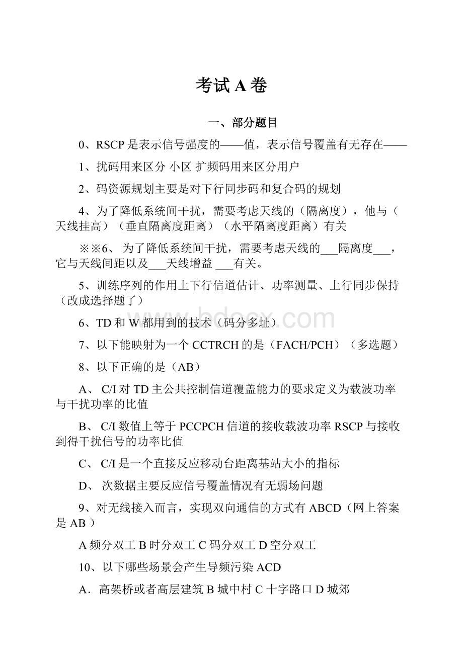 考试A卷Word文档格式.docx