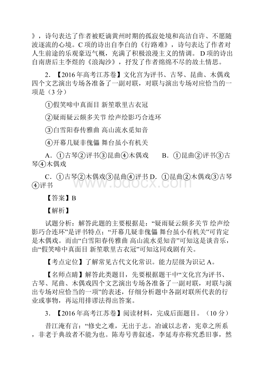 最新高三模拟语文试题分项专题09 名句默写和文学常识及答案.docx_第2页