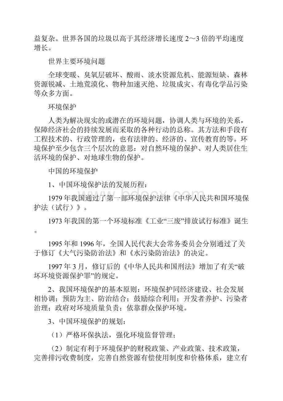 公共基础知识知识点汇总.docx_第2页