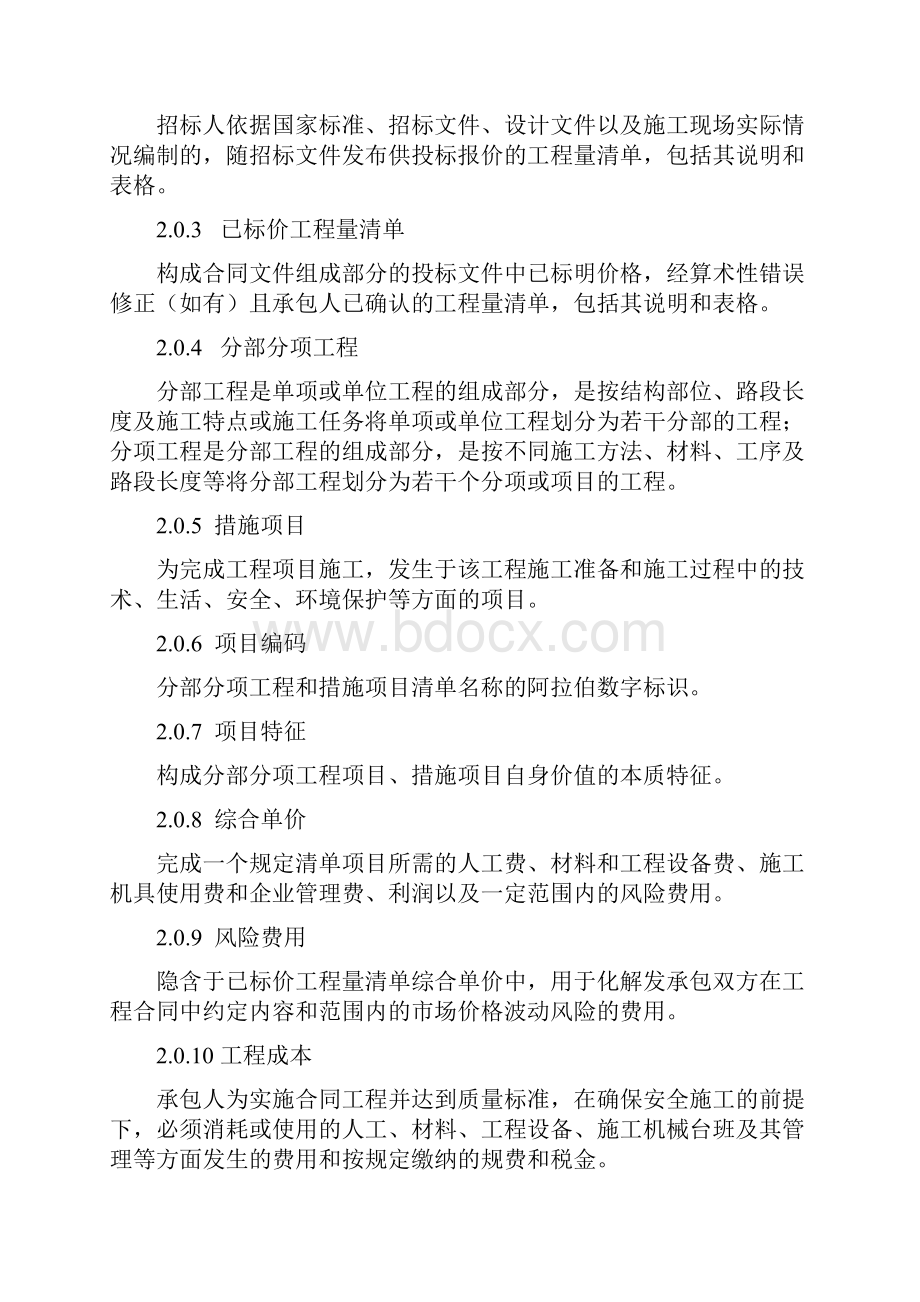 新清单计价规范材料市场价变化涨跌幅计算基数及举例Word格式文档下载.docx_第2页