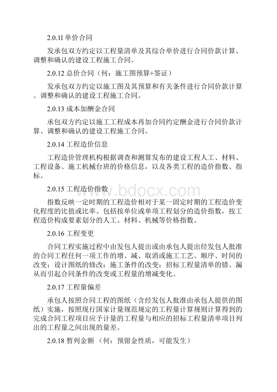 新清单计价规范材料市场价变化涨跌幅计算基数及举例Word格式文档下载.docx_第3页