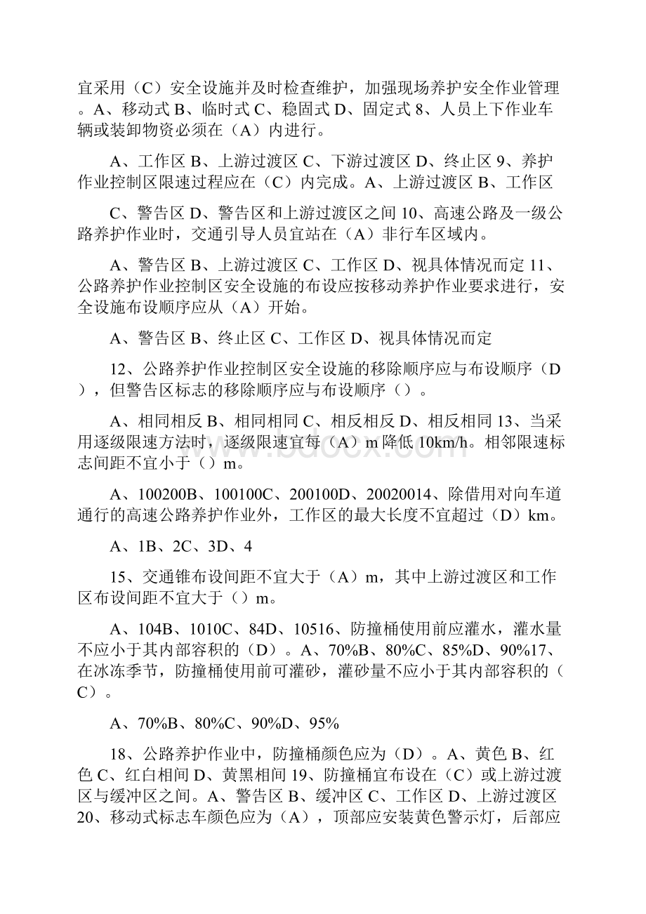 公路养护作业安全知识试题答案.docx_第2页