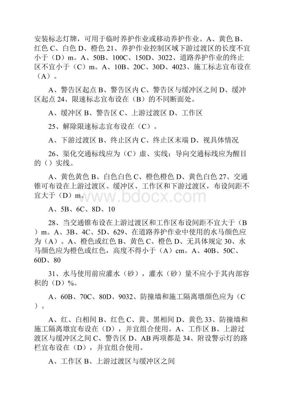 公路养护作业安全知识试题答案.docx_第3页