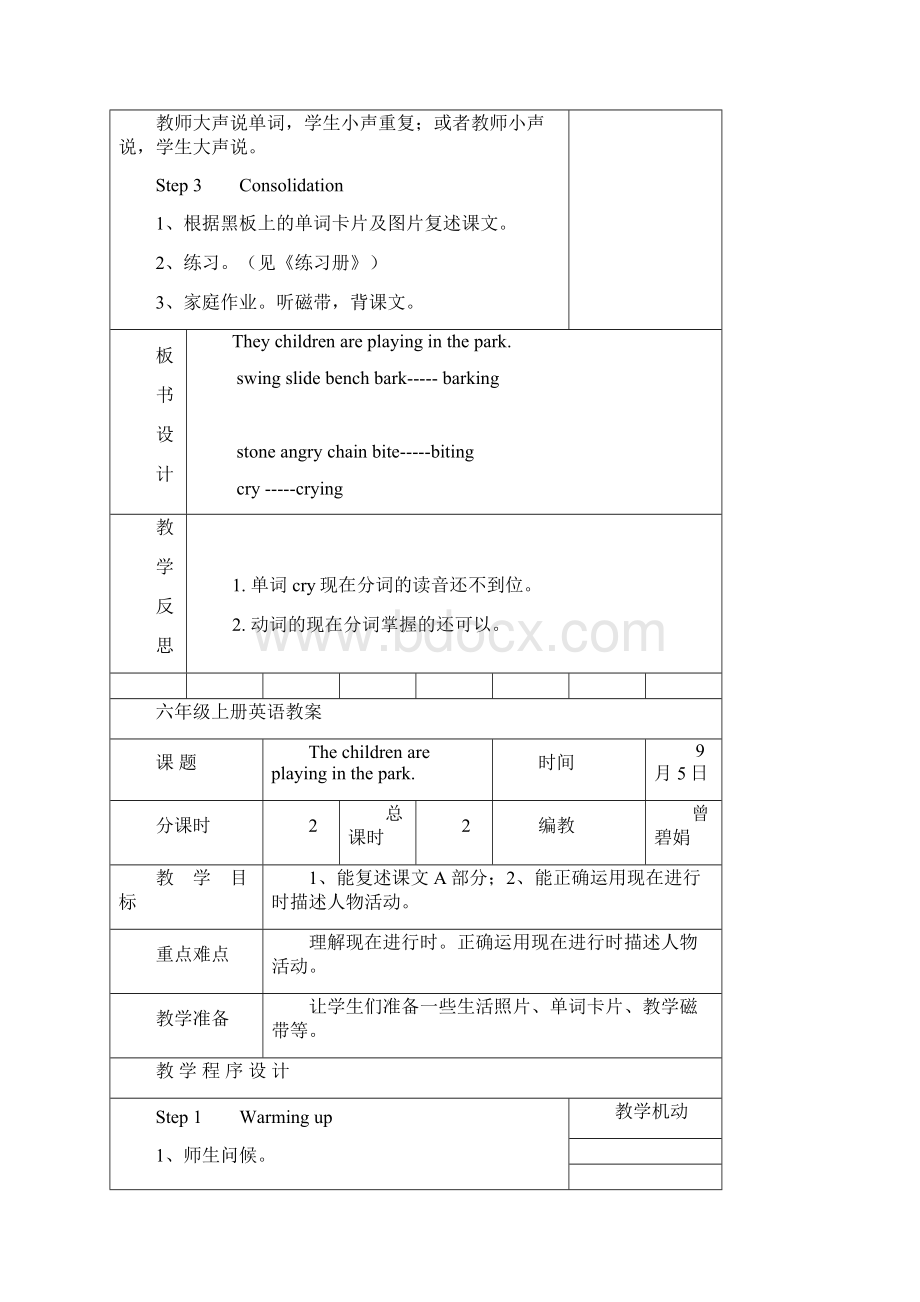 小学六年级英语电子教案.docx_第2页