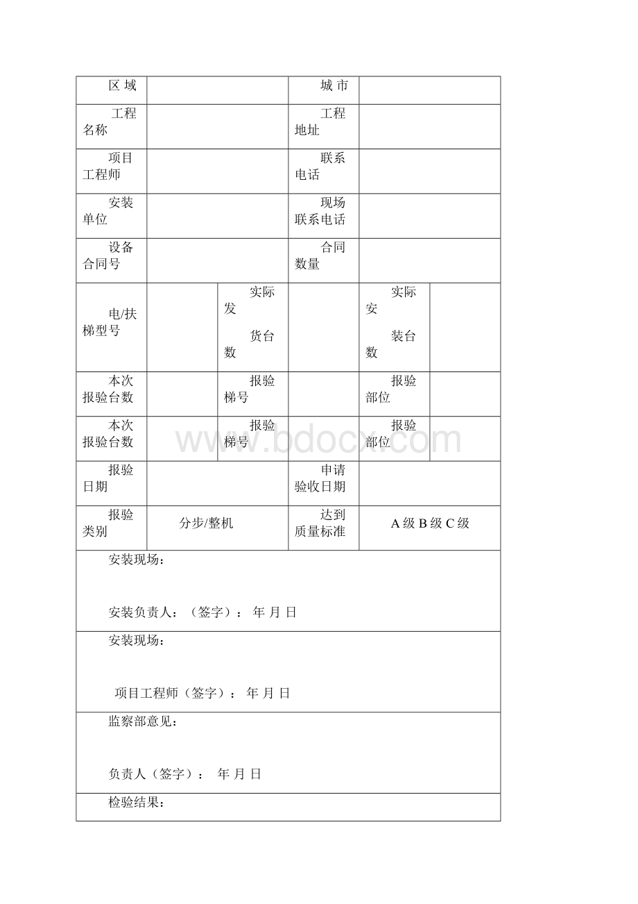 施工现场用表格.docx_第3页