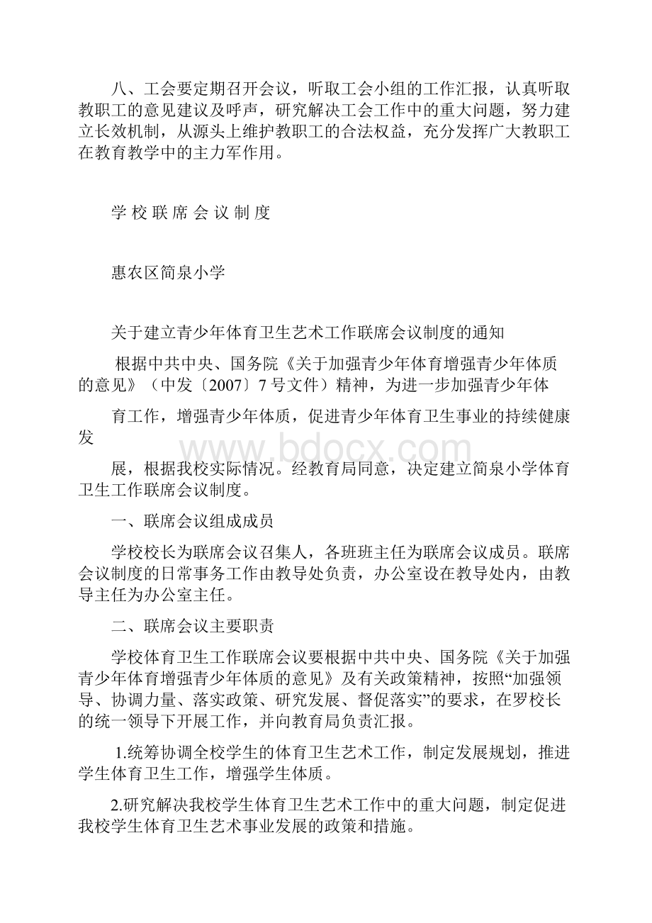 小学联席会议制度教案资料.docx_第2页