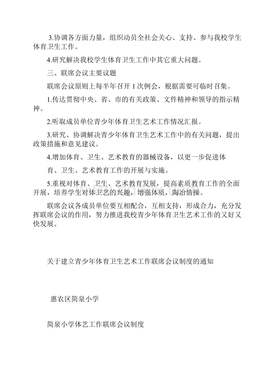 小学联席会议制度教案资料文档格式.docx_第3页