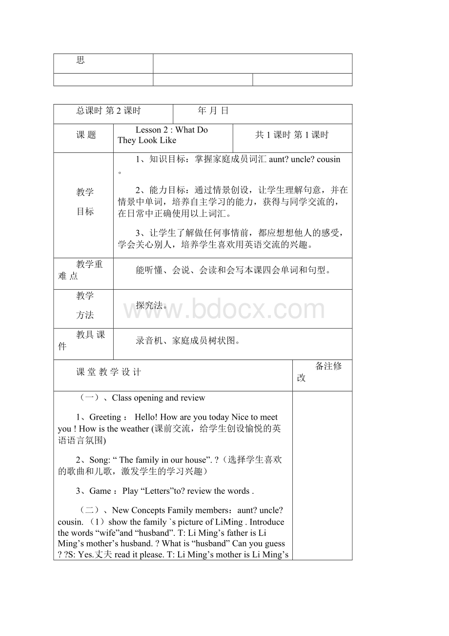 冀教版小学英语五年级上册教案全册.docx_第3页