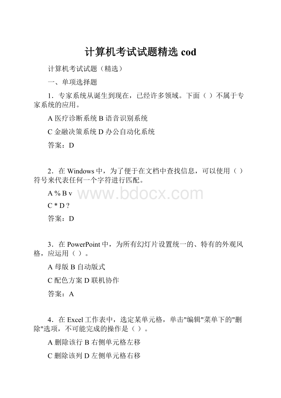 计算机考试试题精选cod.docx_第1页