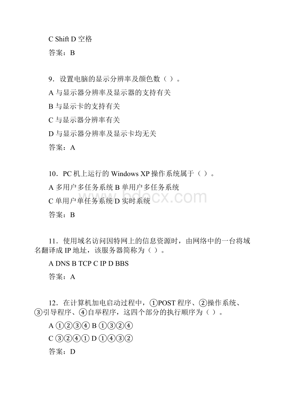 计算机考试试题精选cod.docx_第3页