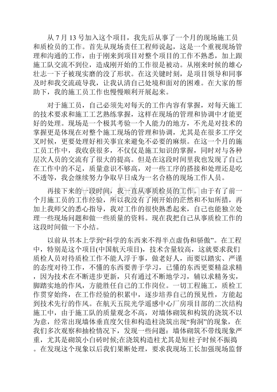 见习期施工员个人工作总结Word文件下载.docx_第3页