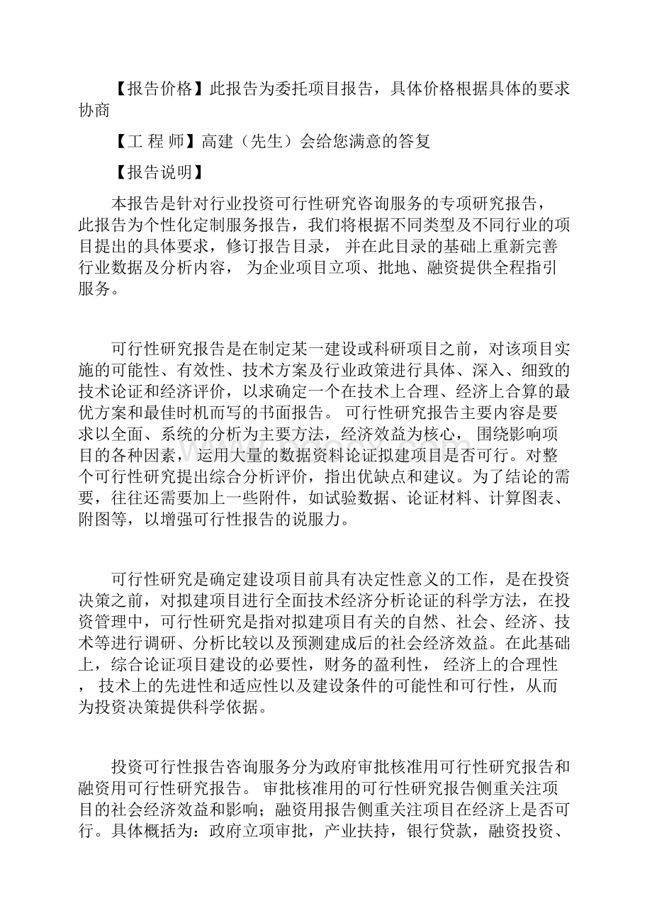 己二腈项目可行性研究报告.docx_第2页