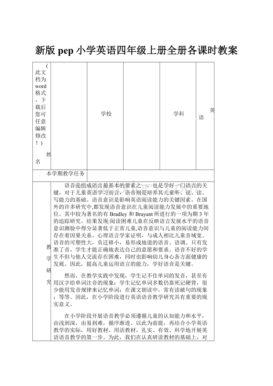 新版pep小学英语四年级上册全册各课时教案.docx_第1页