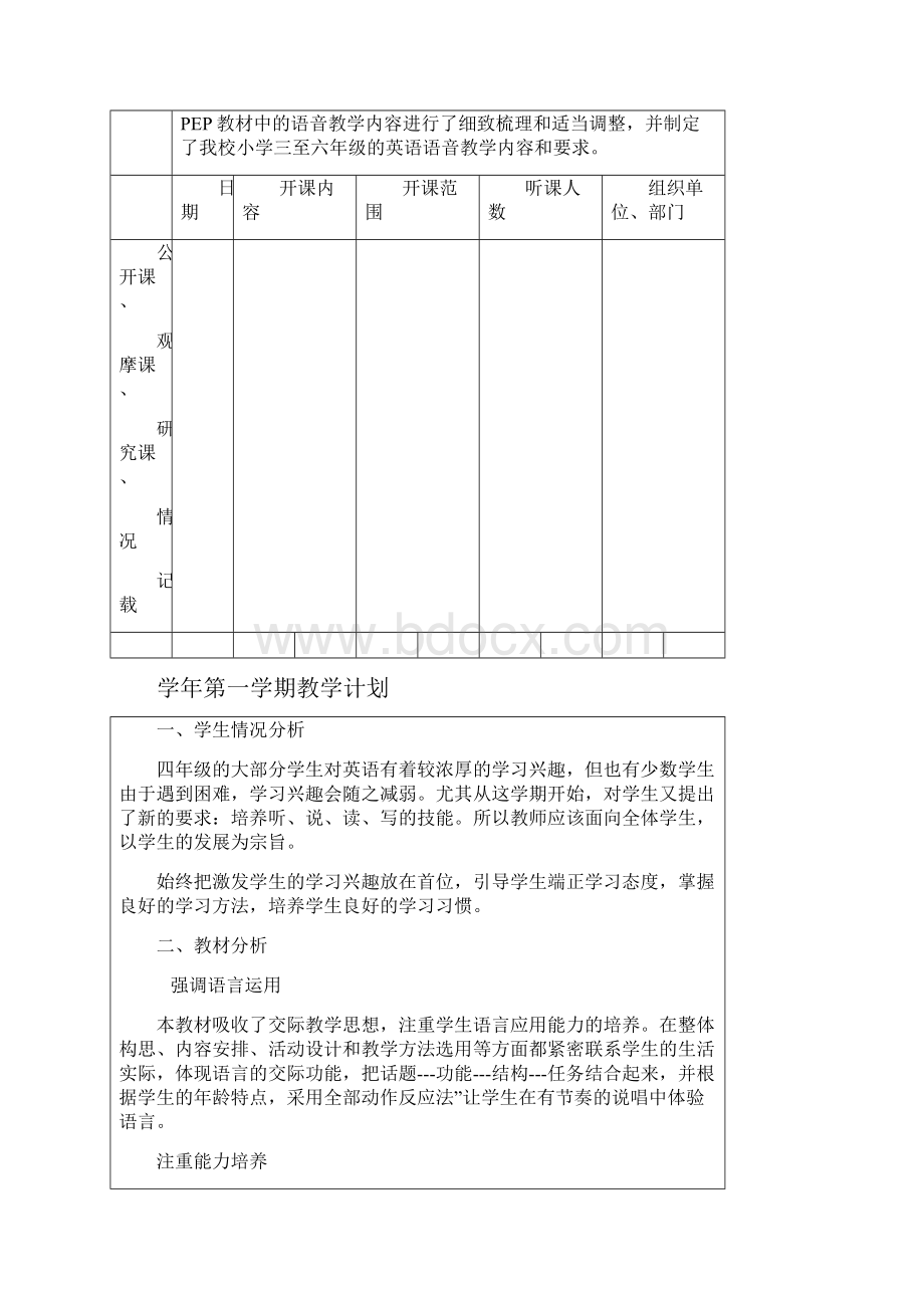 新版pep小学英语四年级上册全册各课时教案.docx_第2页