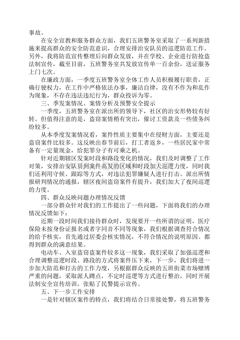 民警廉洁汇报三则.docx_第3页