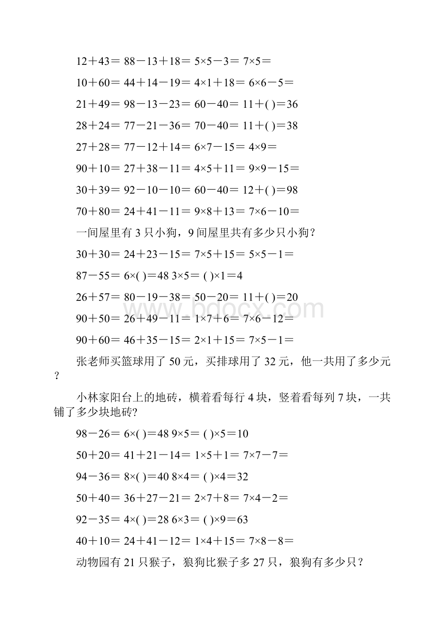 最新小学二年级数学上册口算应用题卡 76Word格式文档下载.docx_第2页