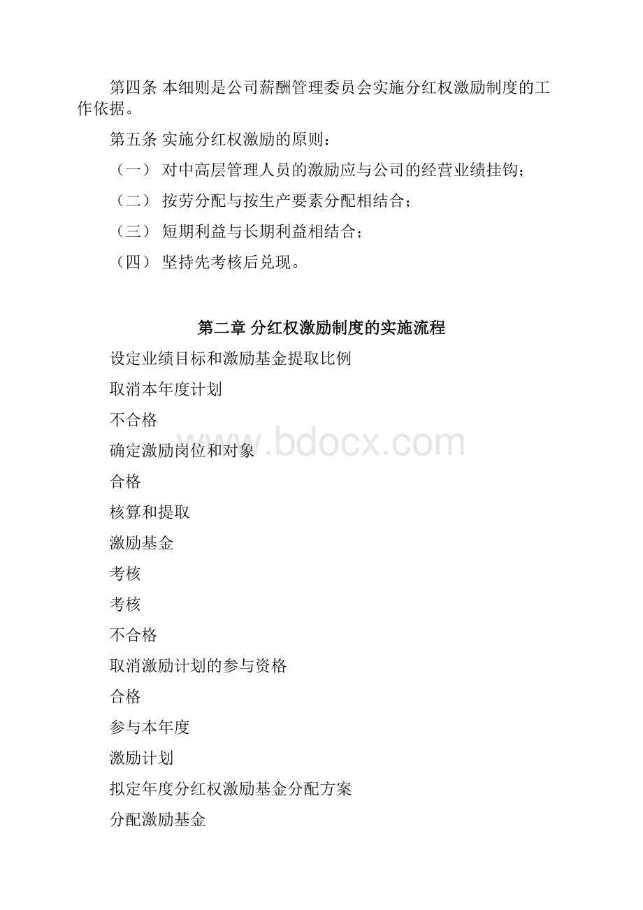 分红权激励制度实施细则Word格式.docx_第2页