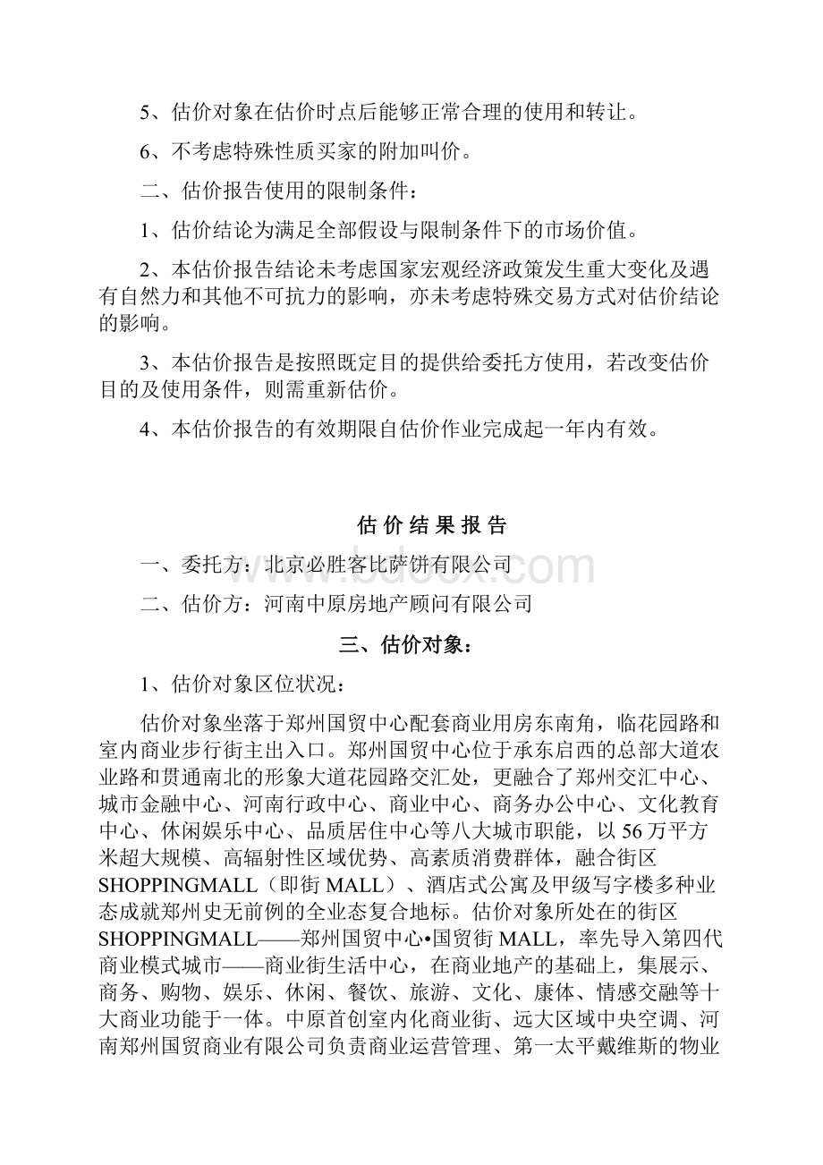 房地产估价报告终结.docx_第3页