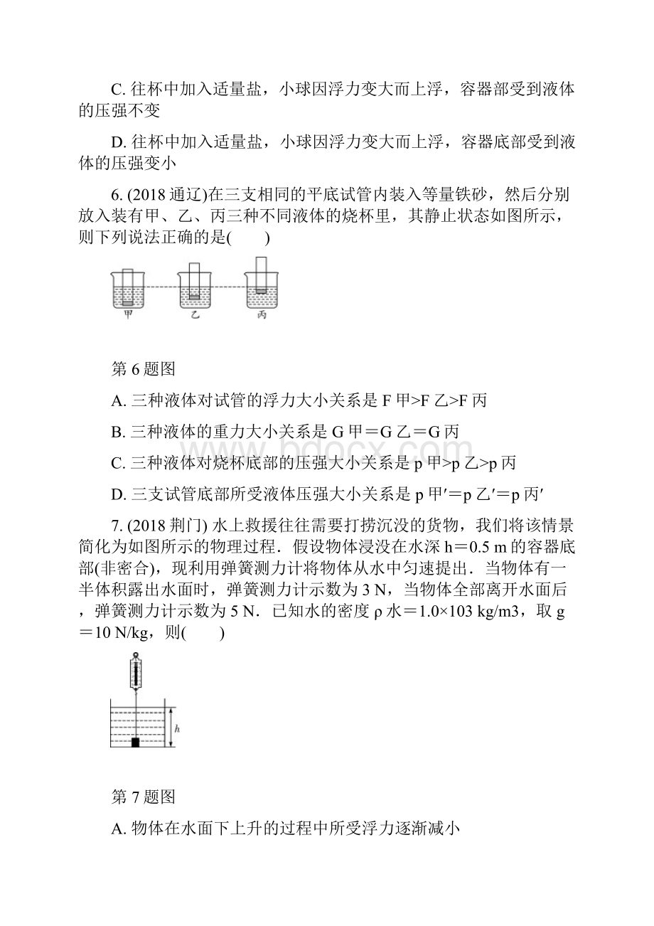 中考复习真题汇编专项复习浮 力 有详解答案.docx_第3页