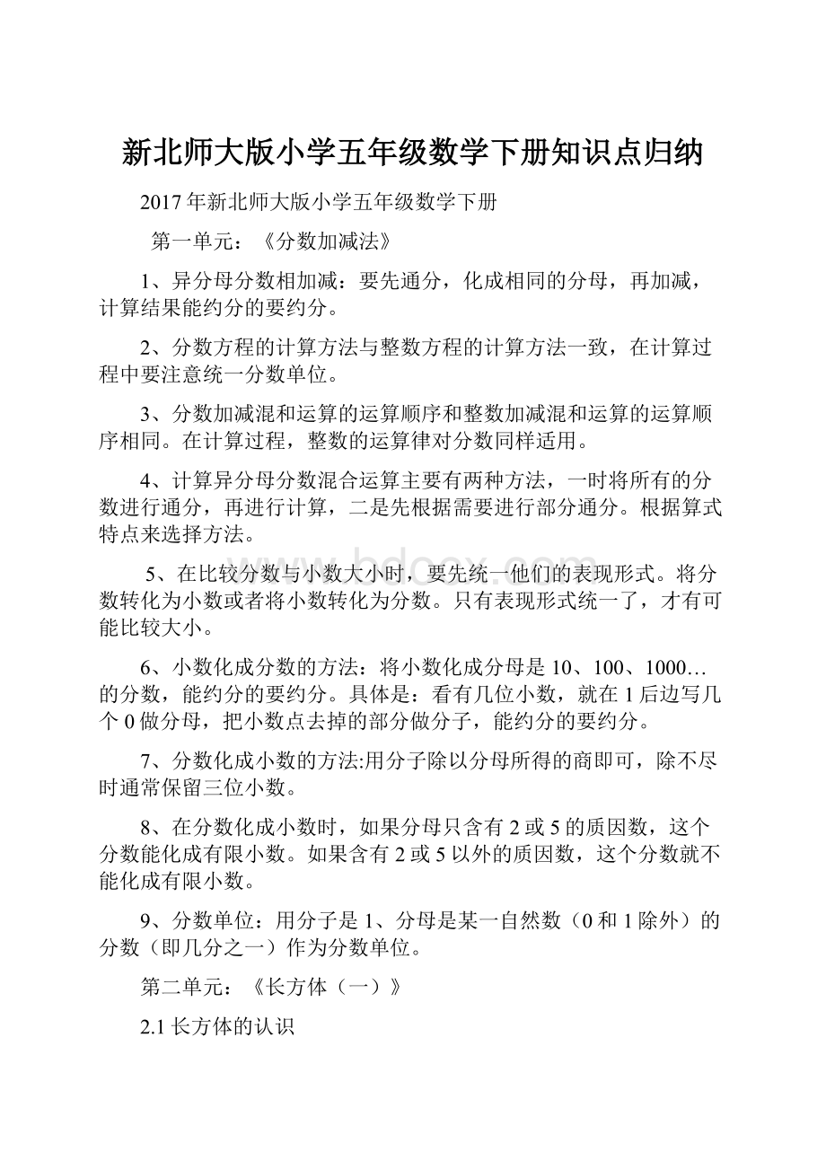 新北师大版小学五年级数学下册知识点归纳.docx