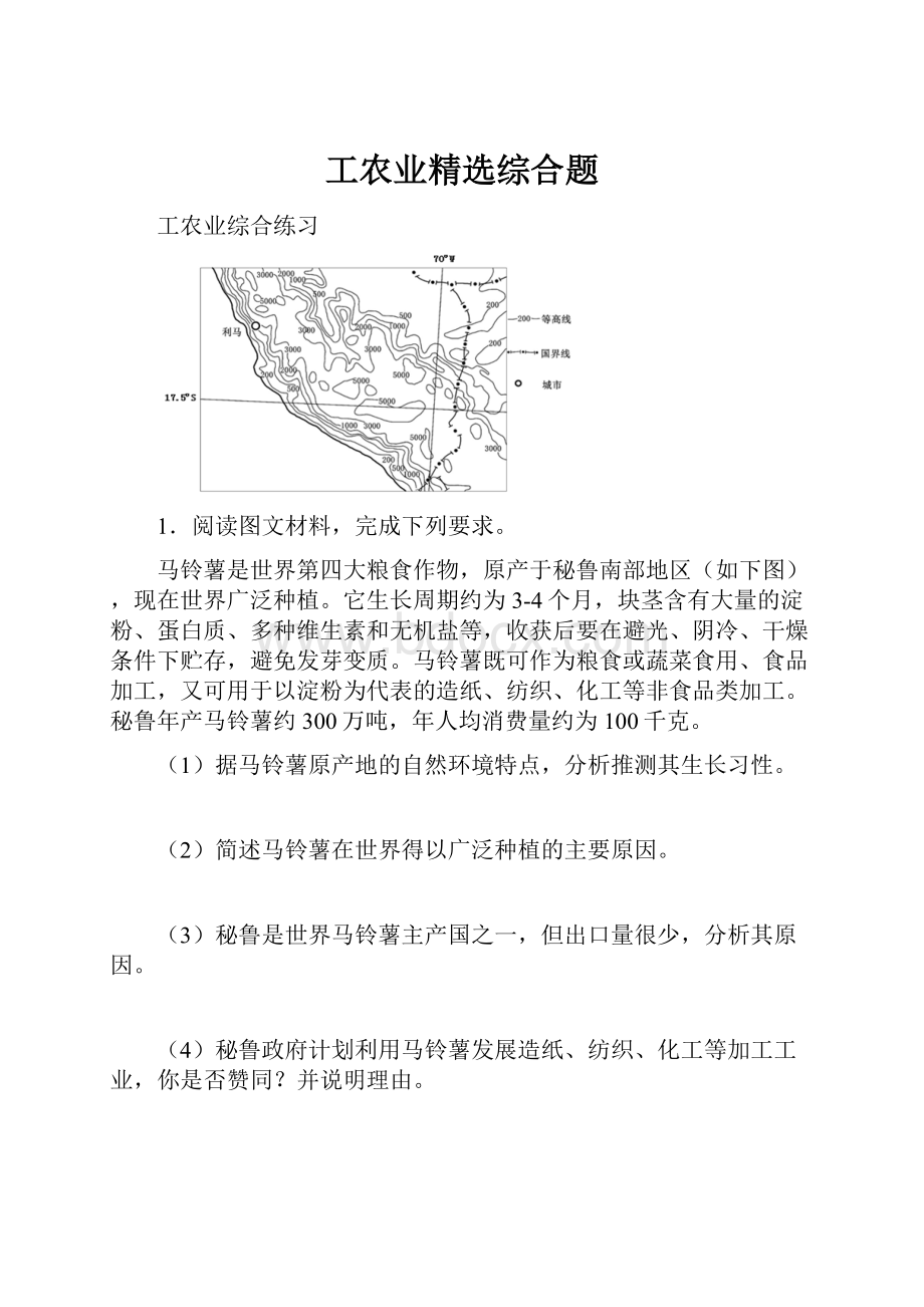 工农业精选综合题.docx