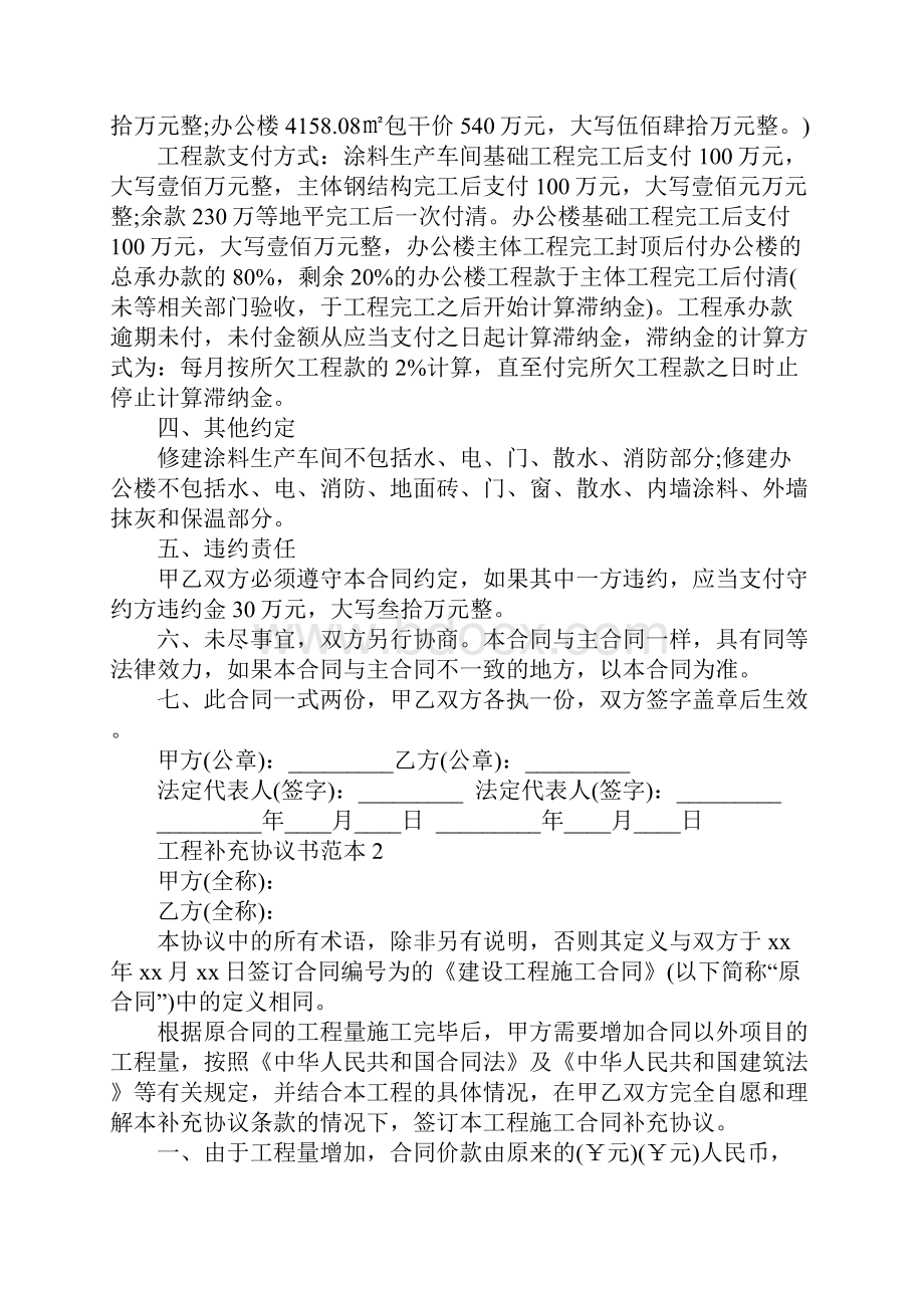 工程补充协议书范本标准版本.docx_第2页