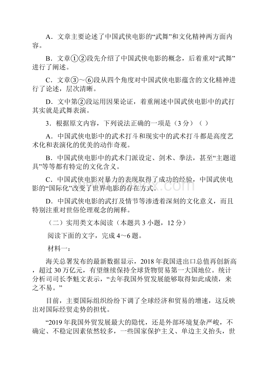 福建省泉州届高三上学期期中考试语文试题及参考答案.docx_第3页