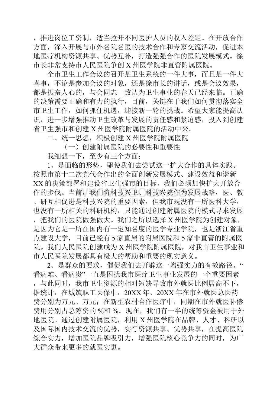 在贯彻落实全市卫生工作会议上的讲话.docx_第3页