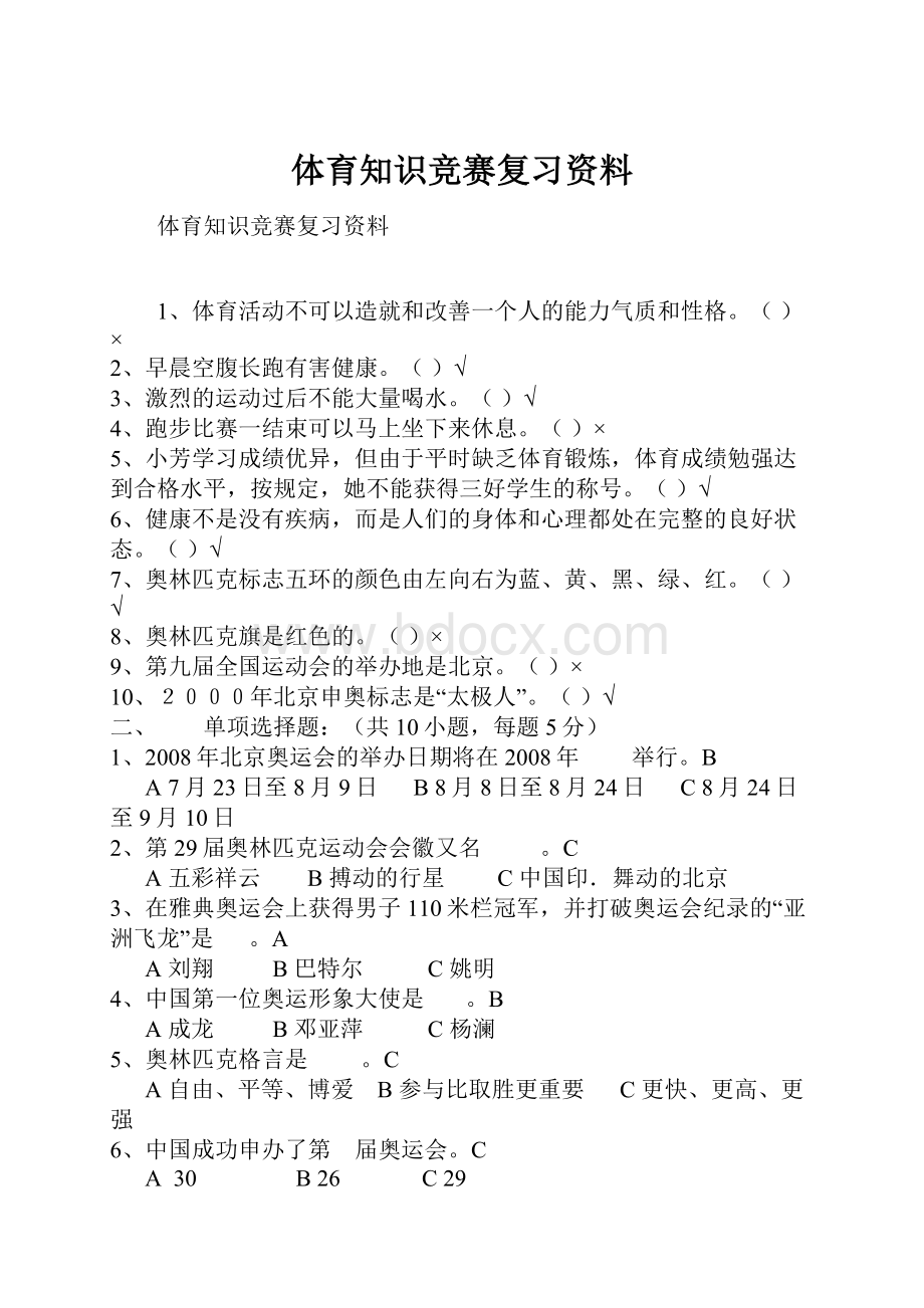 体育知识竞赛复习资料.docx_第1页