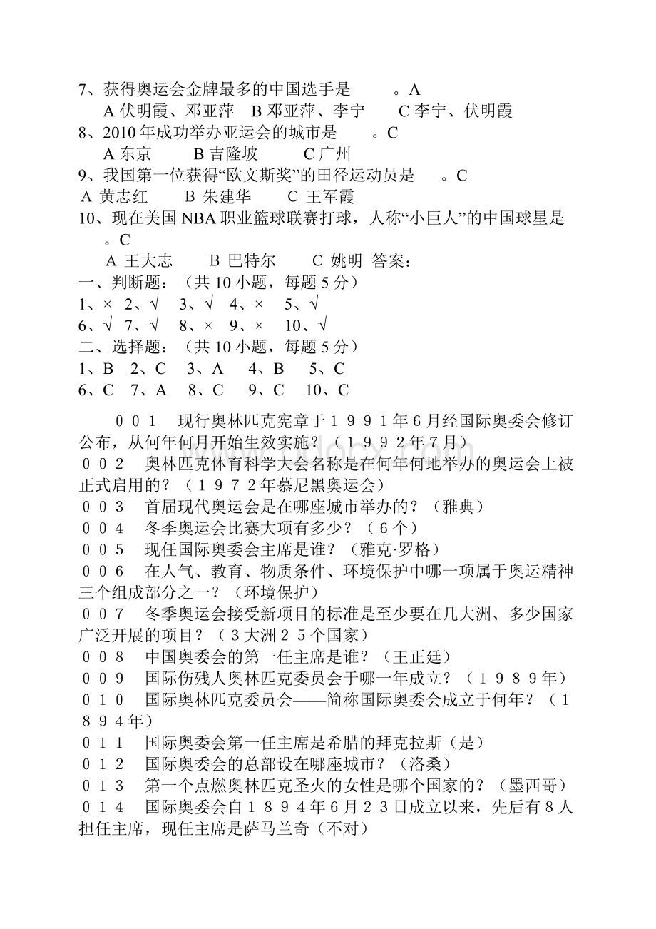 体育知识竞赛复习资料.docx_第2页