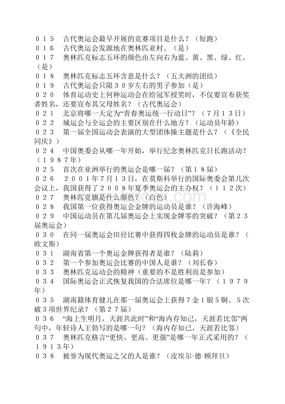 体育知识竞赛复习资料.docx_第3页