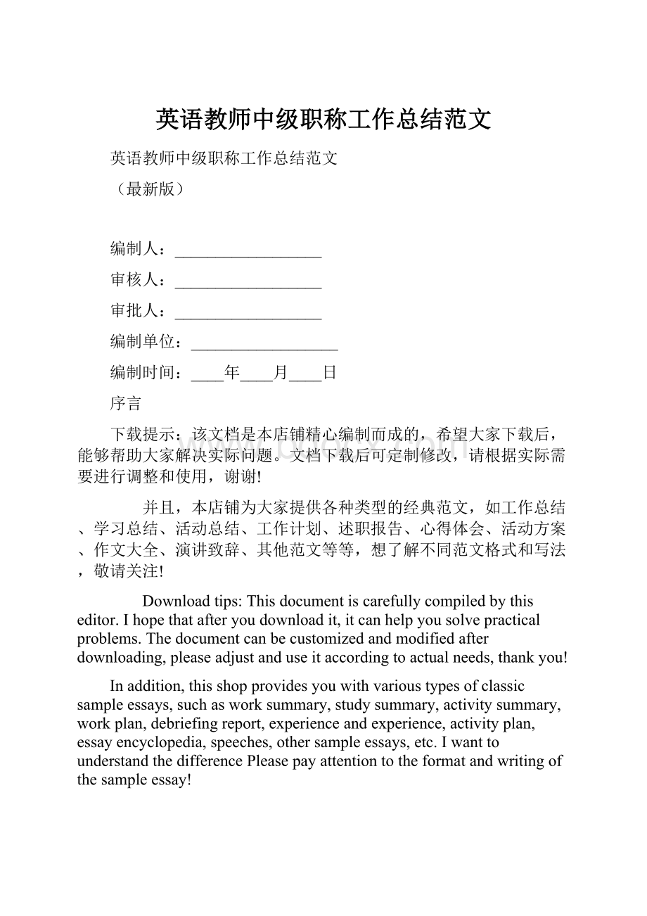 英语教师中级职称工作总结范文.docx