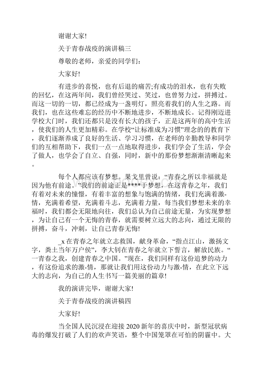 绽放战疫青春演讲稿5篇文档格式.docx_第3页