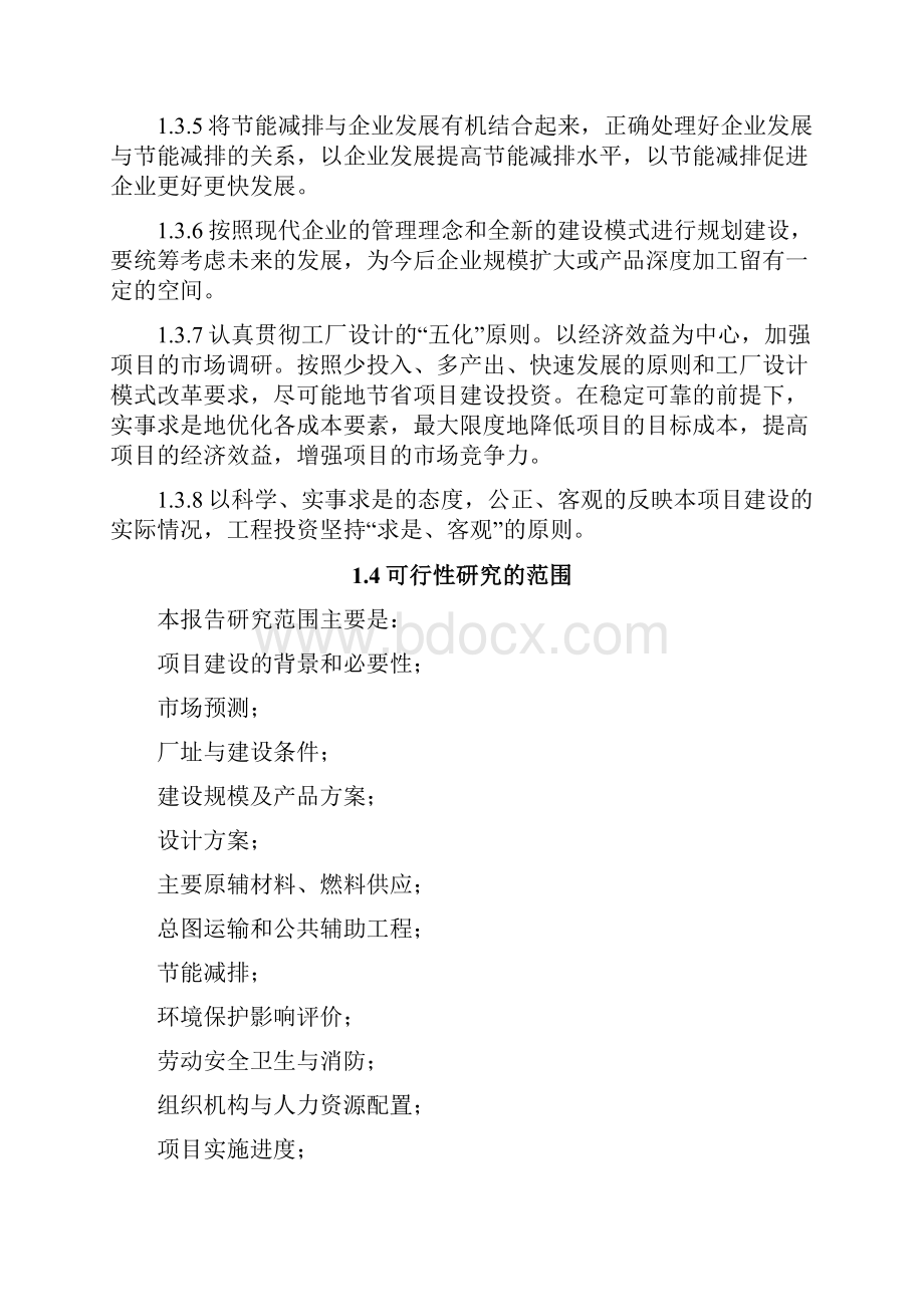 低碳钢丝可行性研究报告Word文件下载.docx_第3页