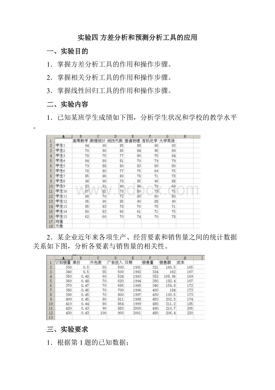 四川大学课程实验报告经营方法与IT工具实验四.docx_第2页