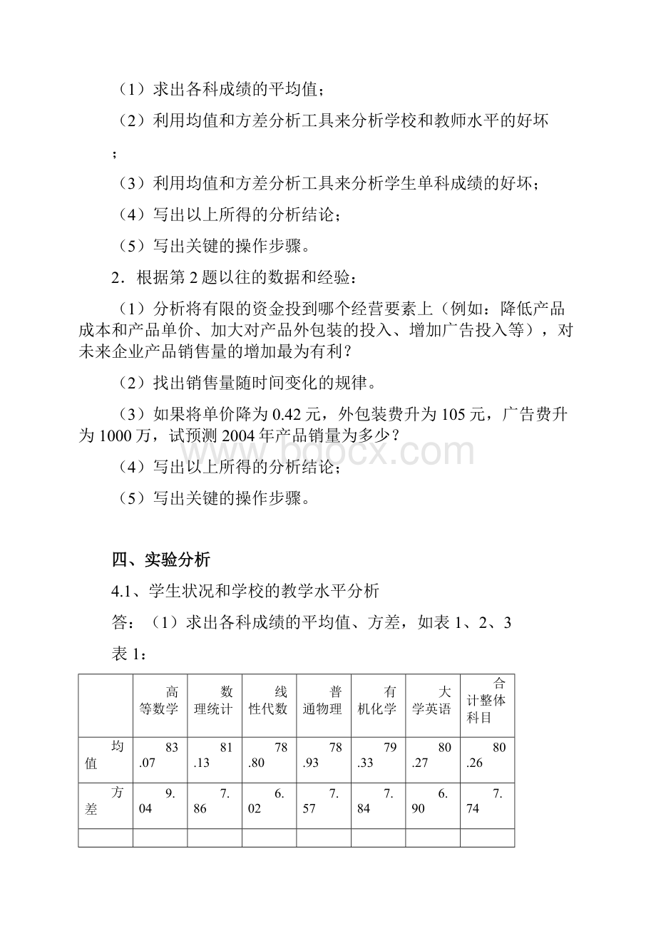 四川大学课程实验报告经营方法与IT工具实验四.docx_第3页