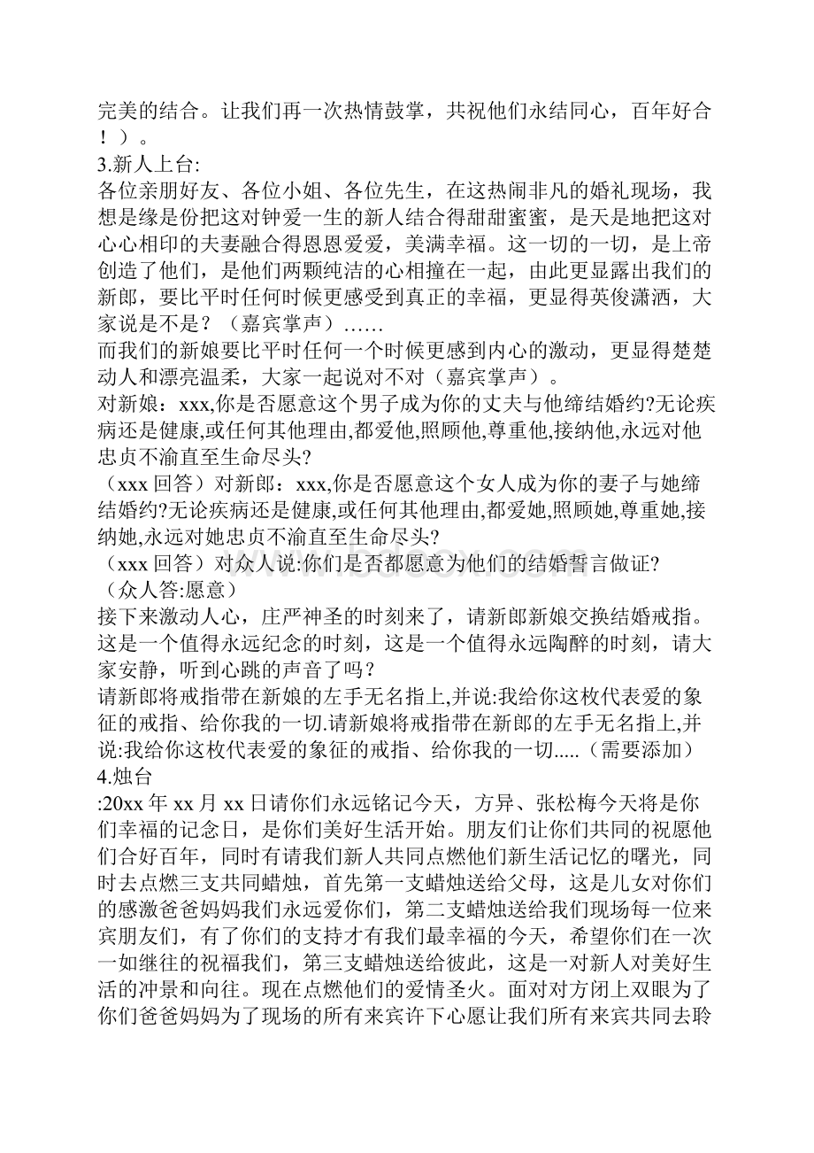 最新出炉的婚礼主持词.docx_第2页