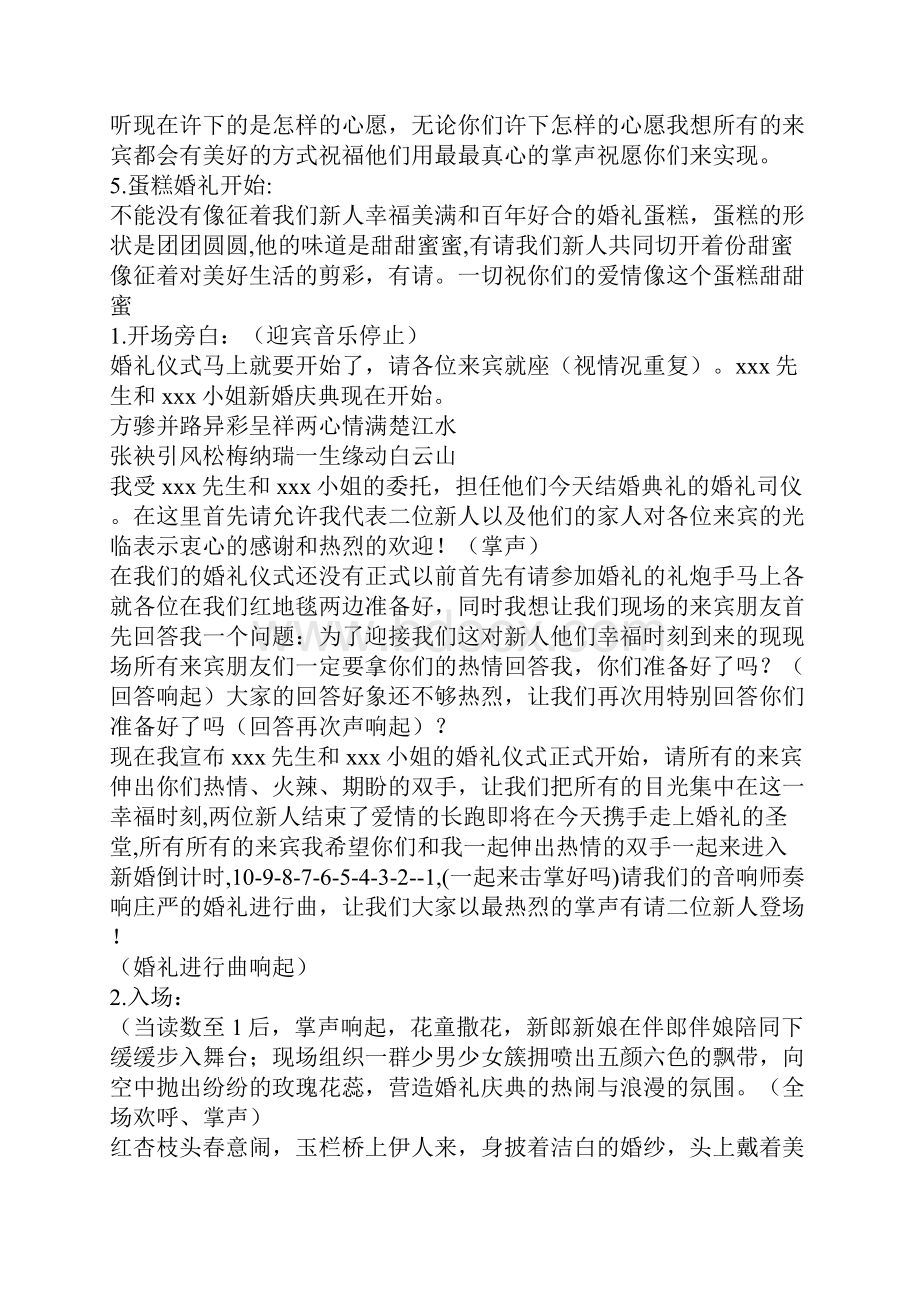 最新出炉的婚礼主持词.docx_第3页