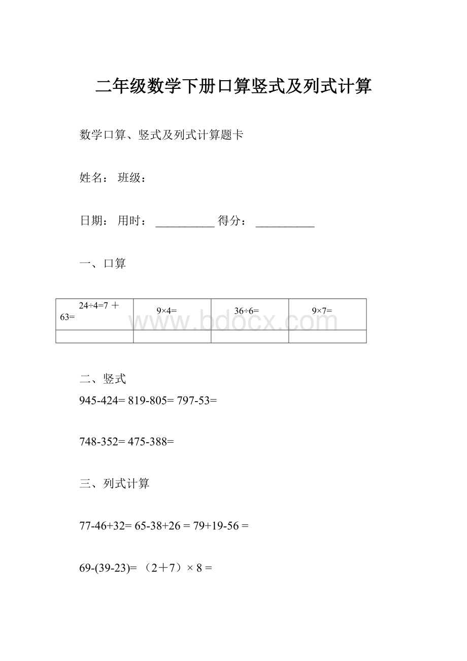 二年级数学下册口算竖式及列式计算.docx_第1页