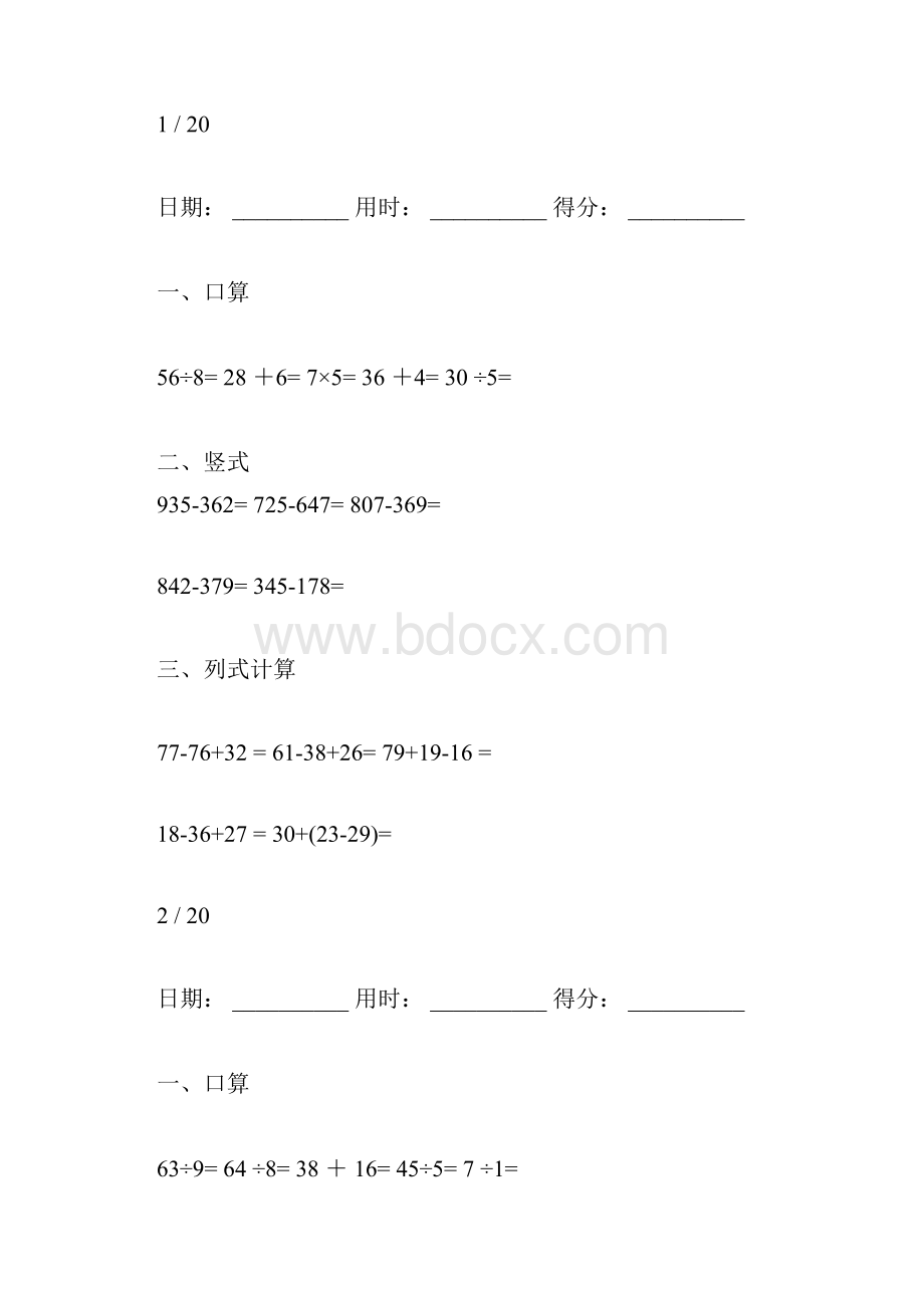 二年级数学下册口算竖式及列式计算.docx_第2页